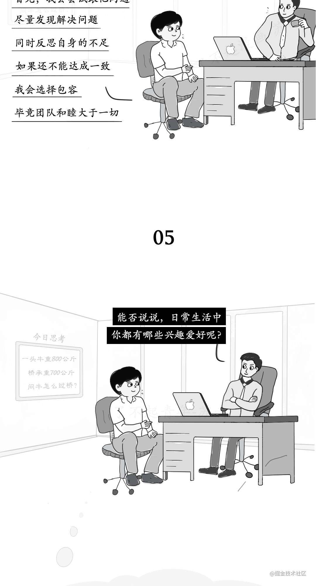 漫画 | 平时的你 vs 面试时的你